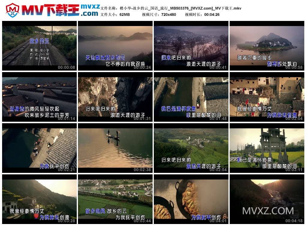 楼小华-故乡的云_国语_流行_MB503376